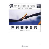 体育赛事合同