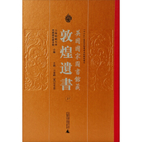 英国国家图书馆藏敦煌遗书(37)(精)