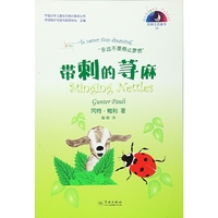 带刺的荨麻