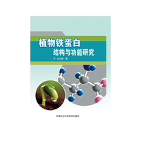 植物铁蛋白结构与功能研究