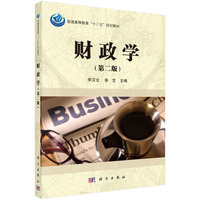 财政学(第二版)