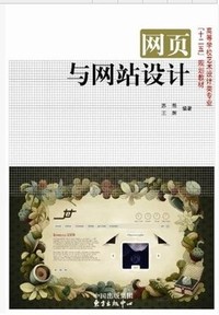 网页与网站设计