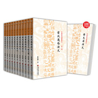 中国历代通俗演义（套装全11册）（附赠《西太后演义》）
