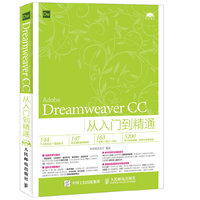 Dreamweaver CC从入门到精通