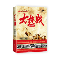 大抗战：同仇敌忾