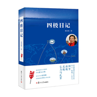 四极日记