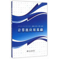 计算机应用基础