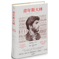青年斯大林