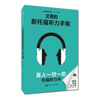 文勇的新托福听力手稿