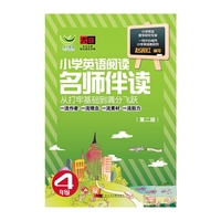小学英语阅读-名师伴读（4年级第二版）（书+1CD）