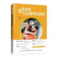 最好的礼仪教养在家庭