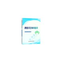 康复评定常用量表