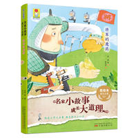 最小孩童书：名家小故事 成长大道理 将军的魔药