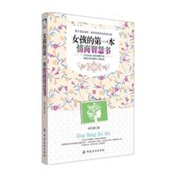 女孩的第一本情商智慧书
