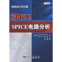 SPICE电路分析/电路设计与仿真
