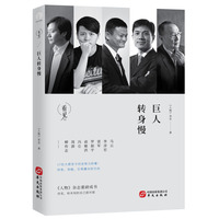 马云 一个可能伟大的中国商人