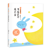 小巴掌童话30周年纪念版 月亮是个魔术家