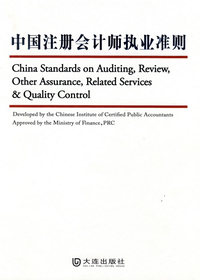 中国注册会计师执业准则（英文版）