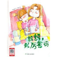 妈妈，我厉害吗（小月亮绘本）