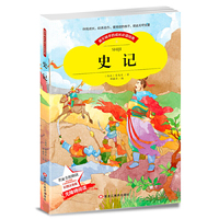 【彩图注音版】史记 正版包邮 小学生一年级课外书二年级三年级 文学书籍6-7-8-10-12岁读物名著童话故事书畅销童书籍