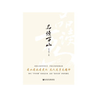 品读万山
