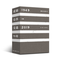 成都公共交通70年