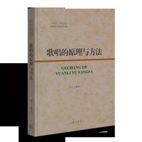 歌唱的原理与方法
