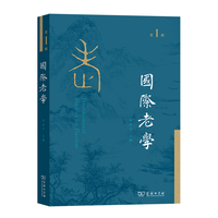 国际老学（第一辑）