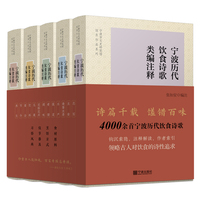 宁波历代饮食诗歌类编注释（全五册）