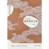 迎着光往上游