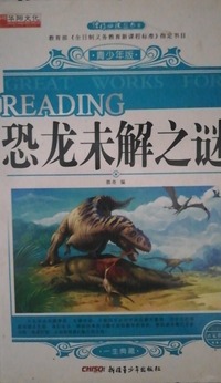 恐龙未解之谜  （全8册）