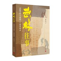 武林往事