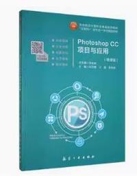 photoshop cc项目与应用