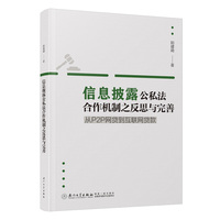 信息披露公私法合作机制之反思与完善：从P2P网贷到互联网贷款