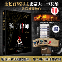 骗子律师【当当定制影感胶片】法庭推理经典