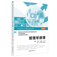 管理学原理(第二版)