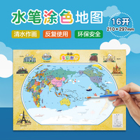 涂涂美丽世界16开 少儿世界地图水笔涂色地图
