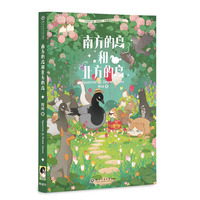 南方的鸟和北方的鸟