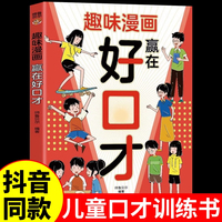 趣味漫画赢在好口才