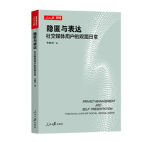 隐匿与表达：社交媒体用户的双面日常
