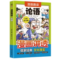 漫画趣读论语