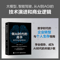 做AI时代的高手：数字化生存极简法则