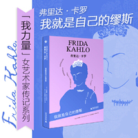 弗里达·卡罗：我就是自己的缪斯