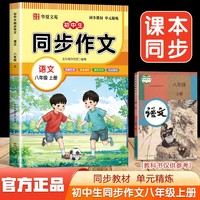 初中生同步作文语文八年级上册