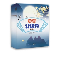 我爱背诗词（5—6岁）