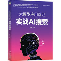 大模型应用落地：实战AI搜索     吕思