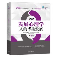 发展心理学——人的毕生发展（英文版·第10版）