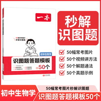 2026一本初中生物学识图题答题模板初中生物必刷题小升初七八九年级生物知识点汇总答题模板中学教辅书