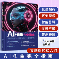 AI作曲完全指南：歌词创作+百变配乐+智能剪辑