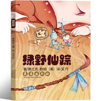 绿野仙踪